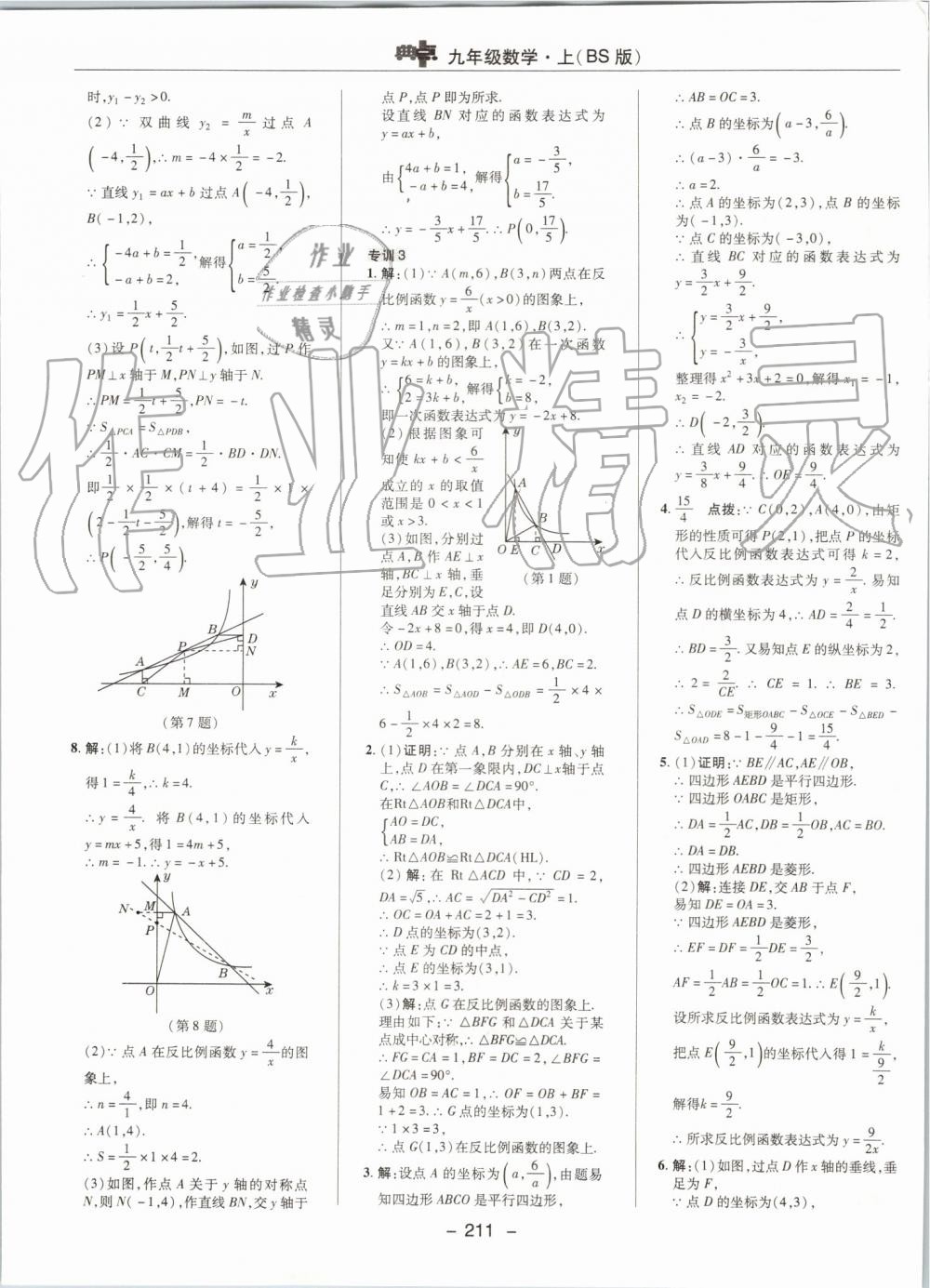 2019年綜合應(yīng)用創(chuàng)新題典中點九年級數(shù)學(xué)上冊北師大版 第51頁