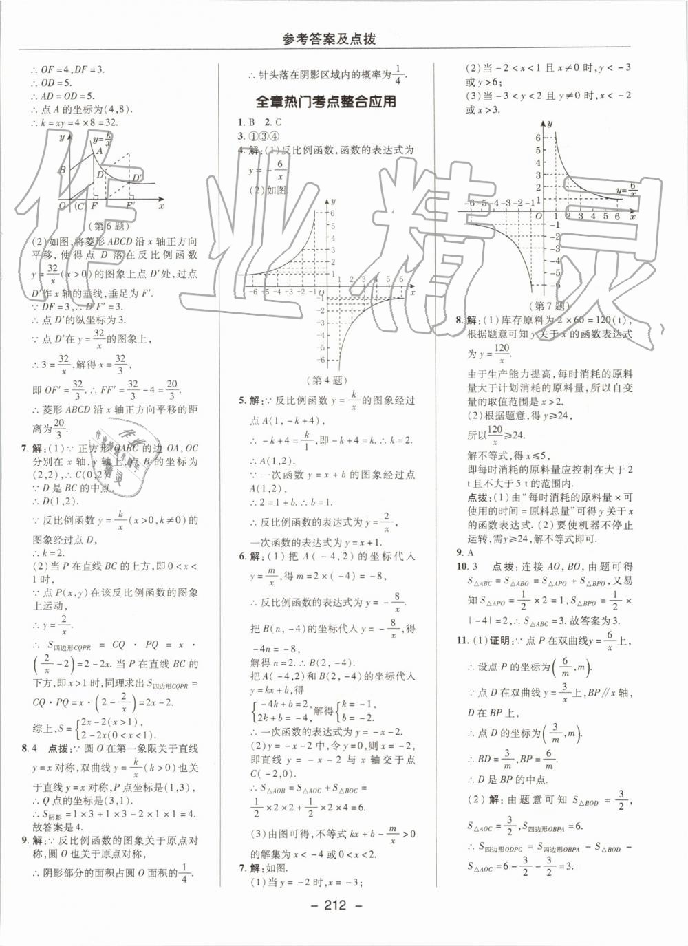 2019年綜合應用創(chuàng)新題典中點九年級數(shù)學上冊北師大版 第52頁