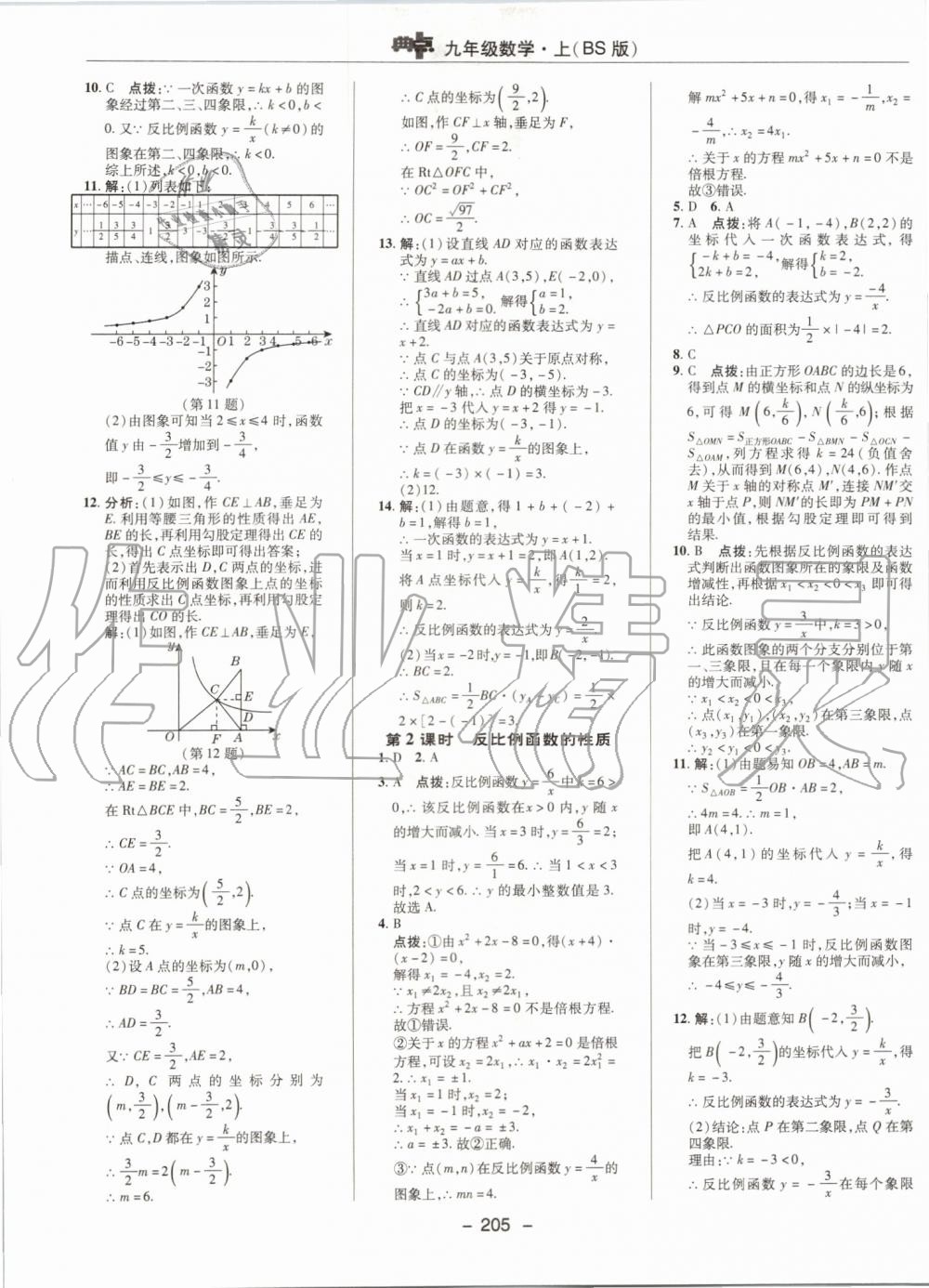 2019年綜合應用創(chuàng)新題典中點九年級數學上冊北師大版 第45頁