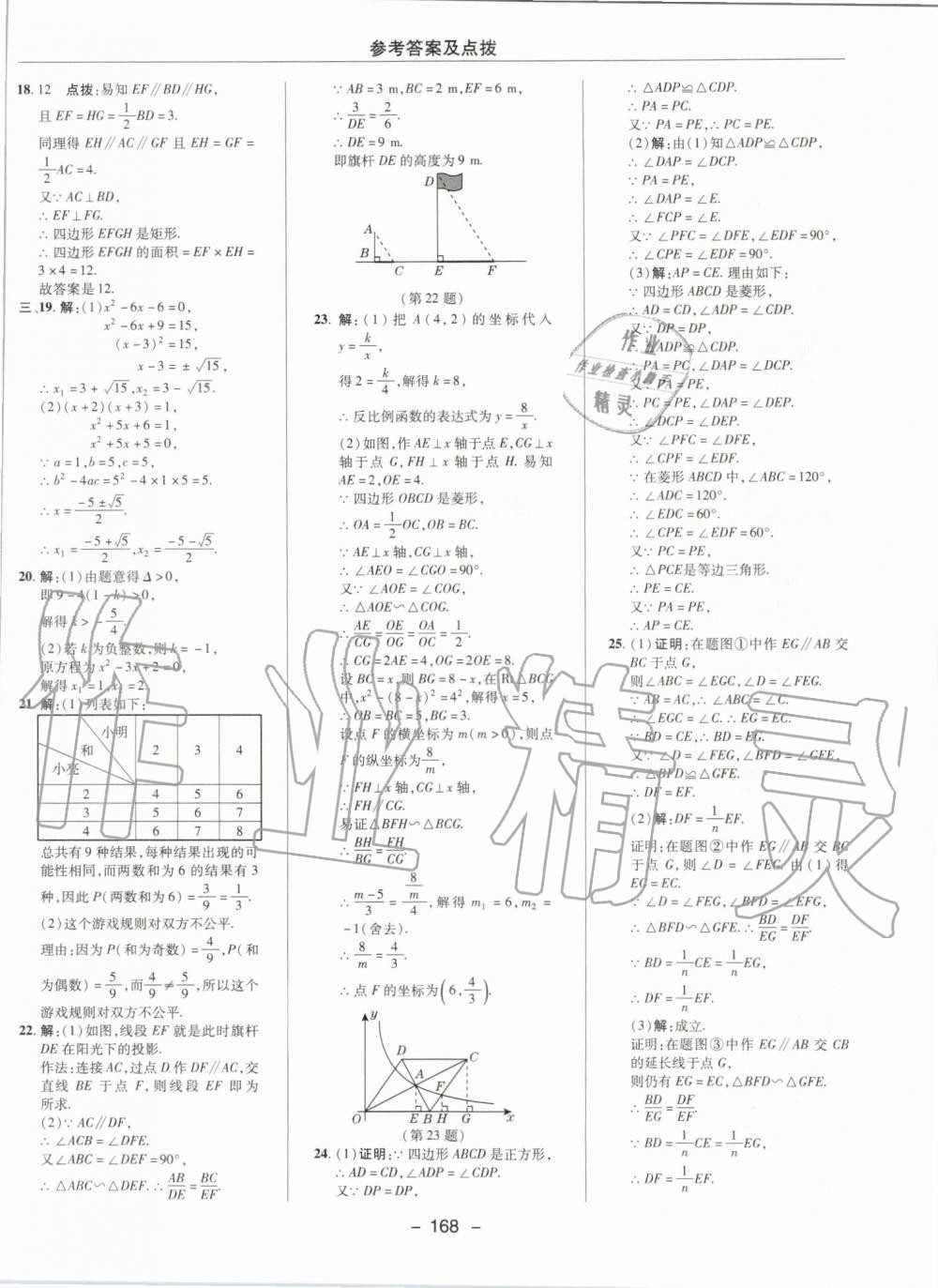 2019年綜合應(yīng)用創(chuàng)新題典中點(diǎn)九年級(jí)數(shù)學(xué)上冊(cè)北師大版 第8頁