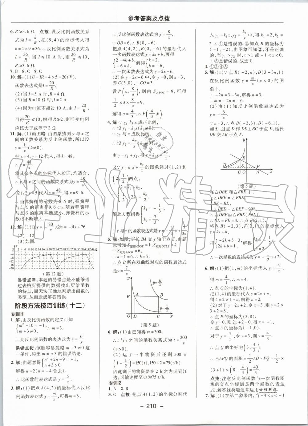 2019年綜合應(yīng)用創(chuàng)新題典中點(diǎn)九年級數(shù)學(xué)上冊北師大版 第50頁