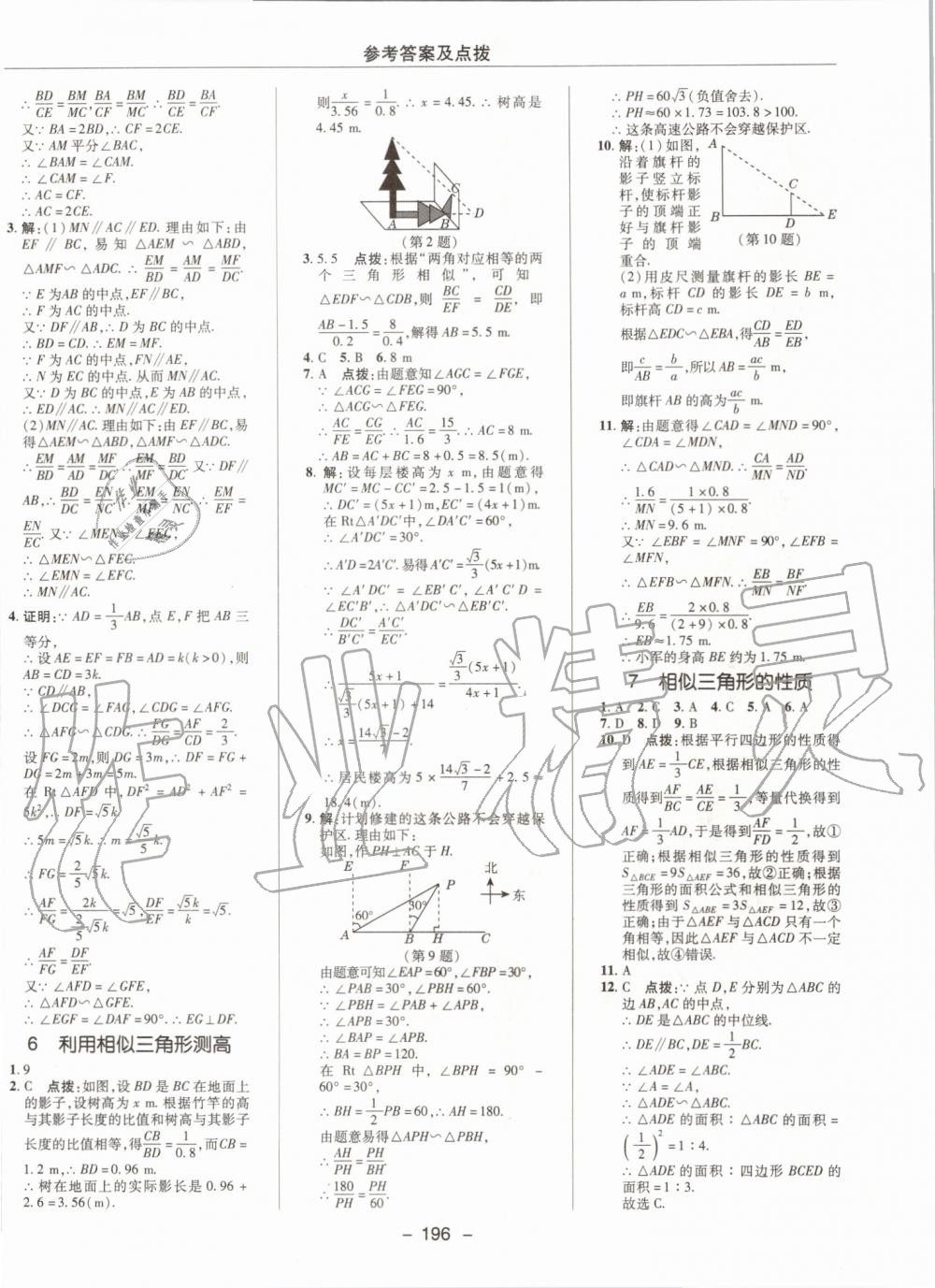 2019年綜合應用創(chuàng)新題典中點九年級數(shù)學上冊北師大版 第36頁