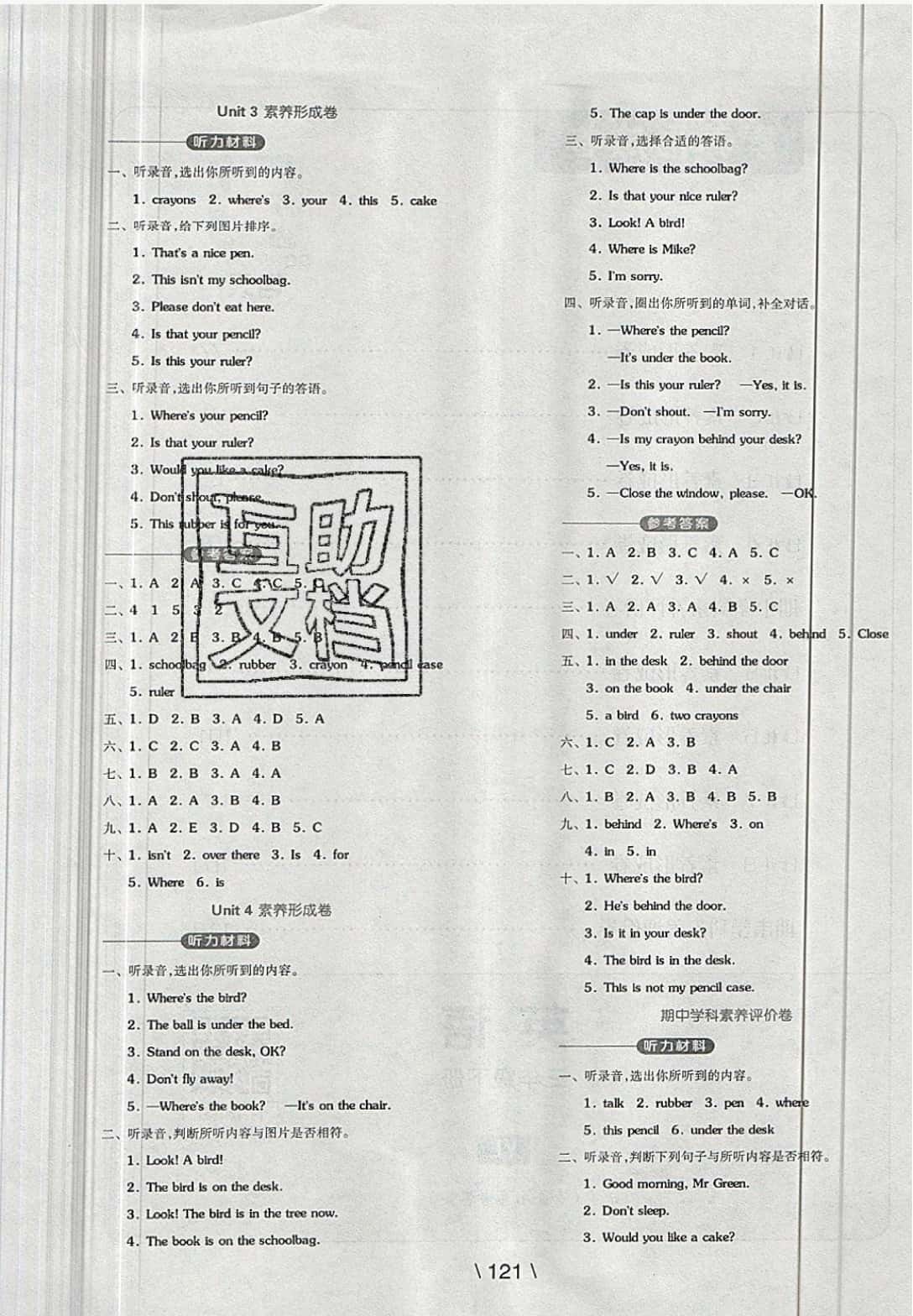 2019年全品学练考三年级英语下册译林版 参考答案第5页
