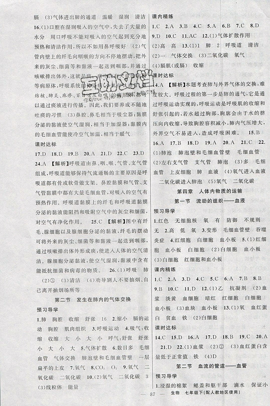 2019年黃岡金牌之路練闖考七年級(jí)生物下冊(cè)人教版 參考答案第3頁(yè)