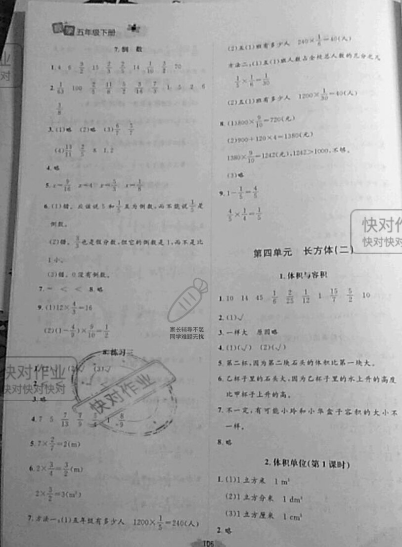 2019年课堂精炼五年级数学下册北师大版 参考答案第6页