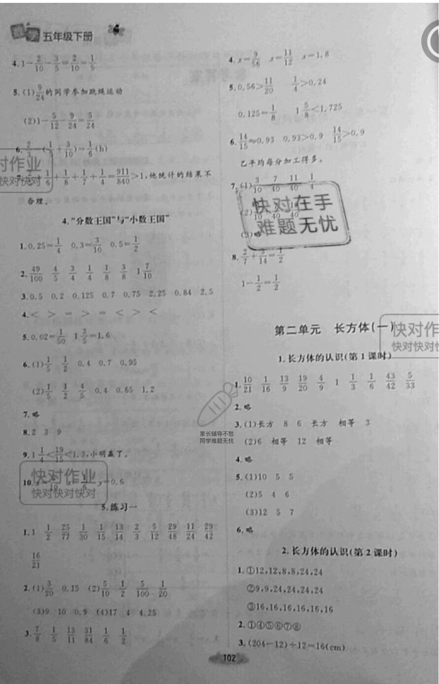 2019年课堂精炼五年级数学下册北师大版 参考答案第2页