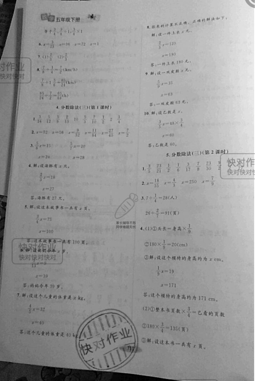 2019年课堂精炼五年级数学下册北师大版 参考答案第10页