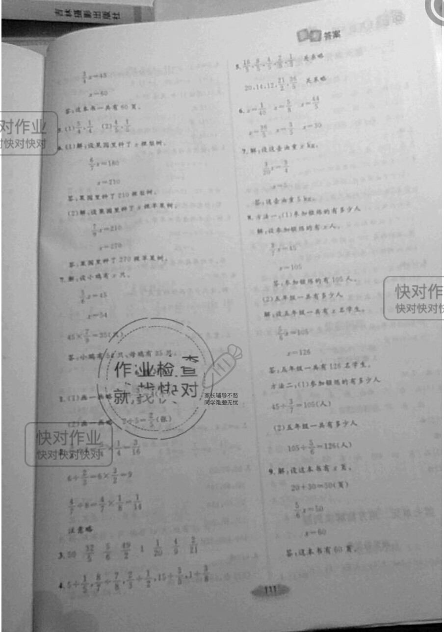 2019年課堂精煉五年級(jí)數(shù)學(xué)下冊(cè)北師大版 參考答案第11頁(yè)