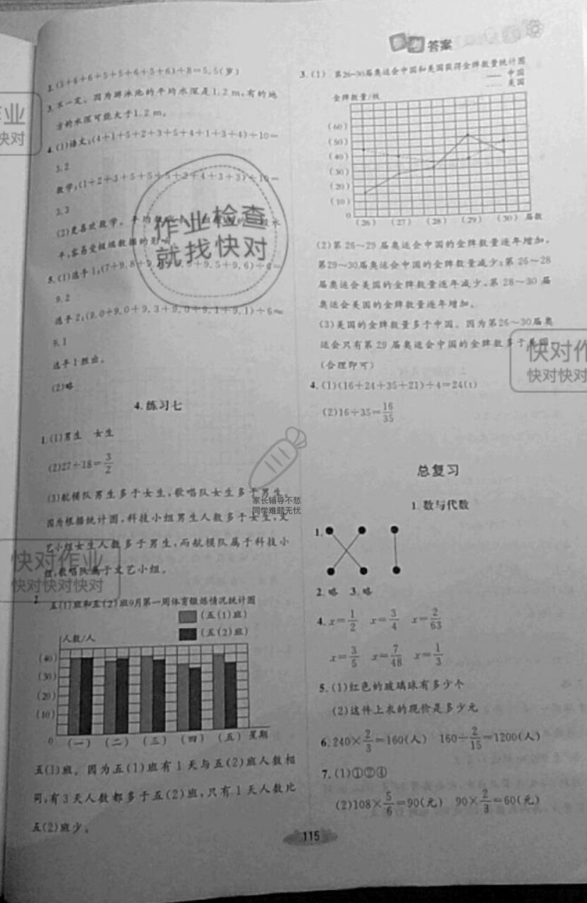 2019年課堂精煉五年級(jí)數(shù)學(xué)下冊(cè)北師大版 參考答案第15頁(yè)