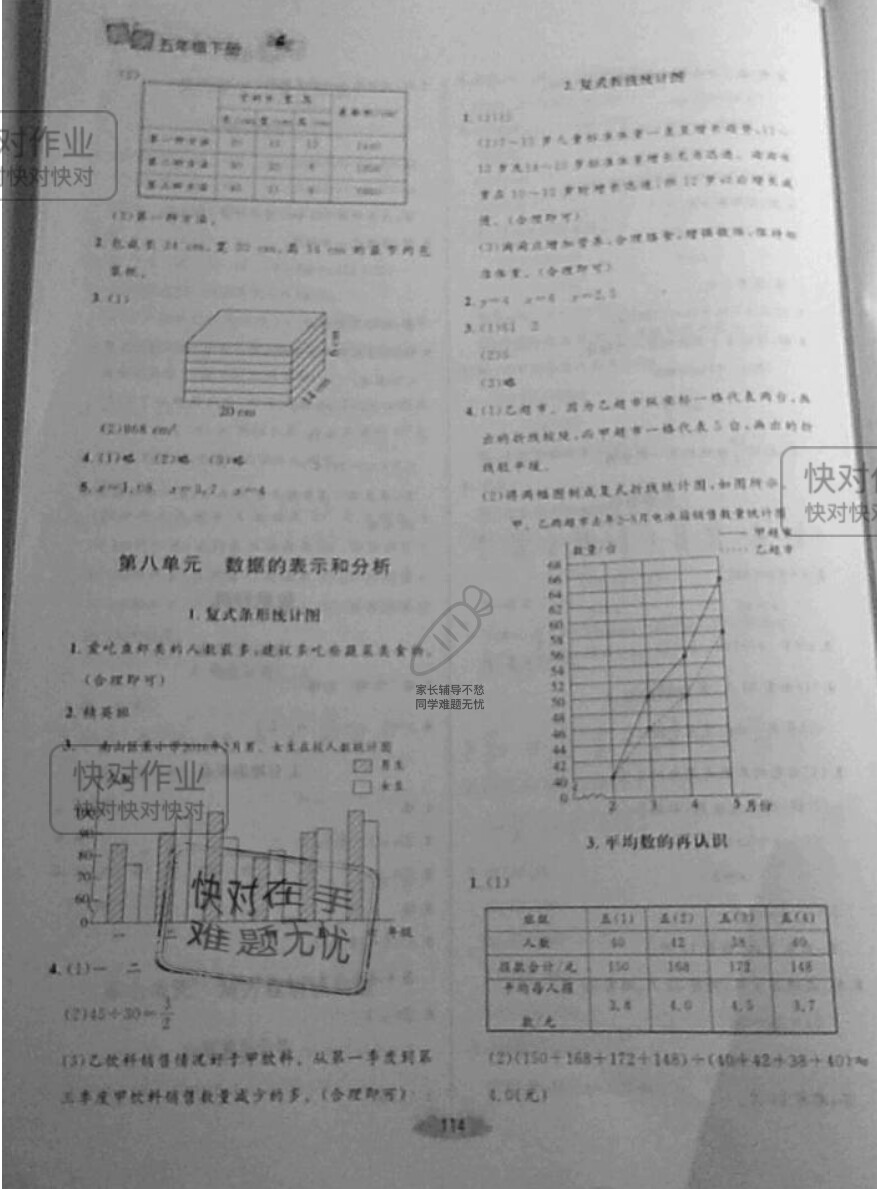 2019年課堂精煉五年級(jí)數(shù)學(xué)下冊(cè)北師大版 參考答案第14頁(yè)