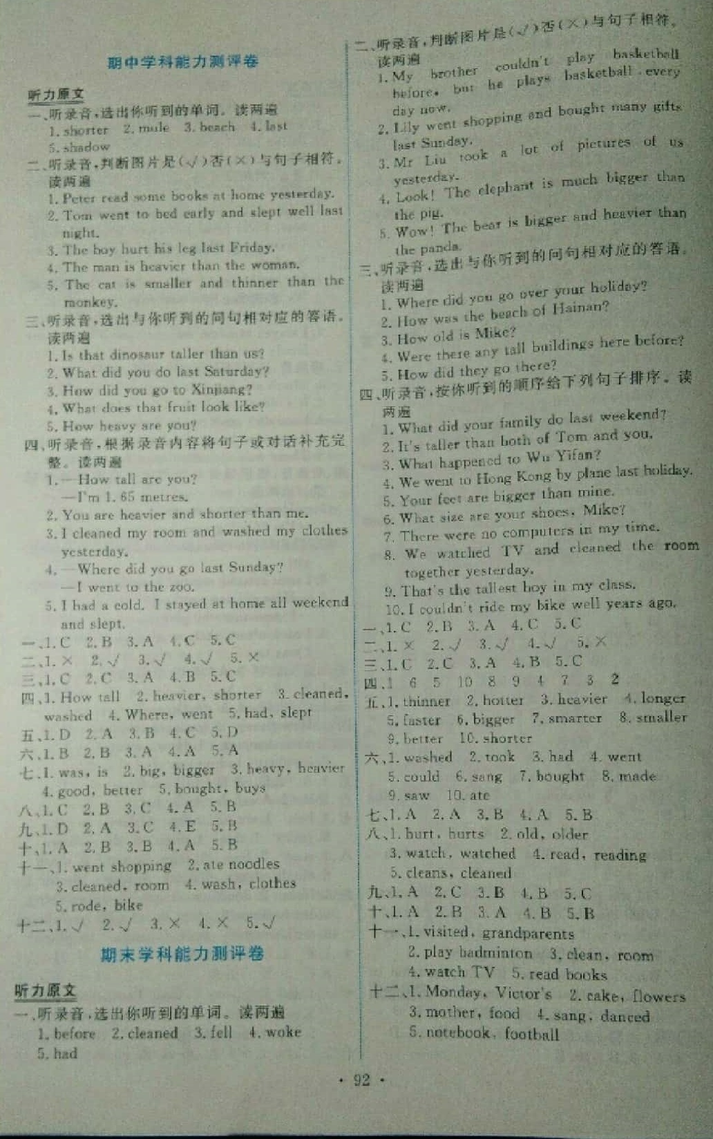 2019年能力培养与测试六年级英语下册人教PEP版 第8页