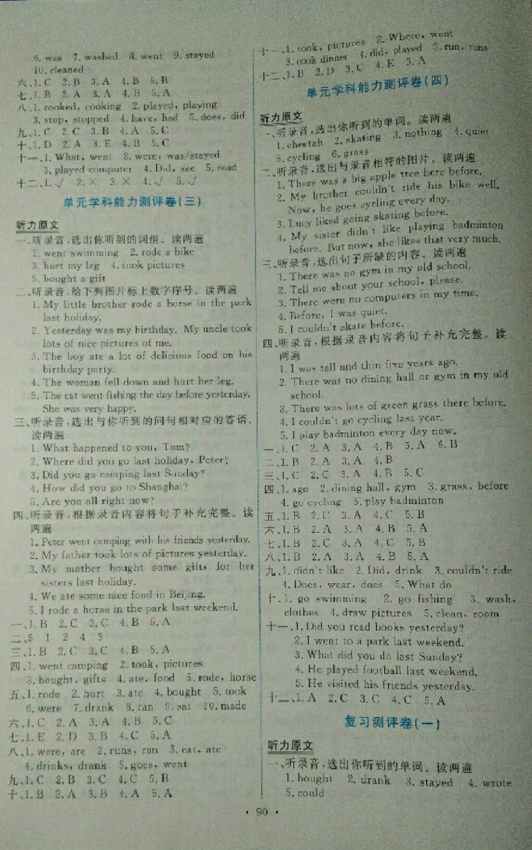 2019年能力培养与测试六年级英语下册人教PEP版 第6页