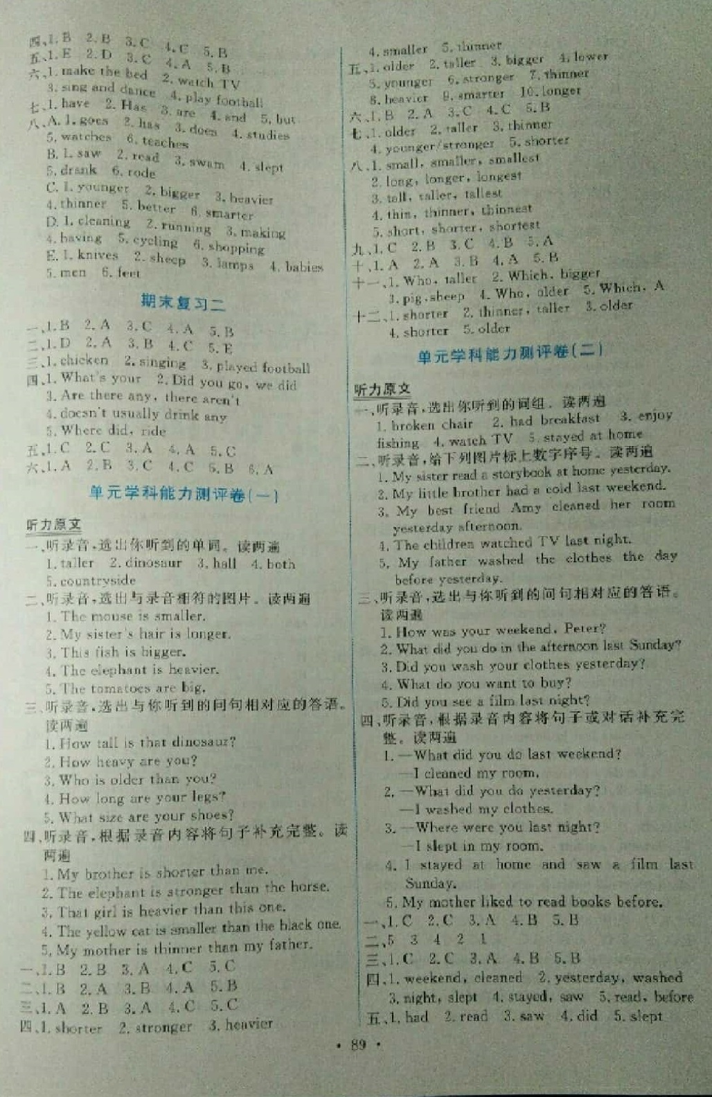 2019年能力培養(yǎng)與測試六年級英語下冊人教PEP版 第5頁