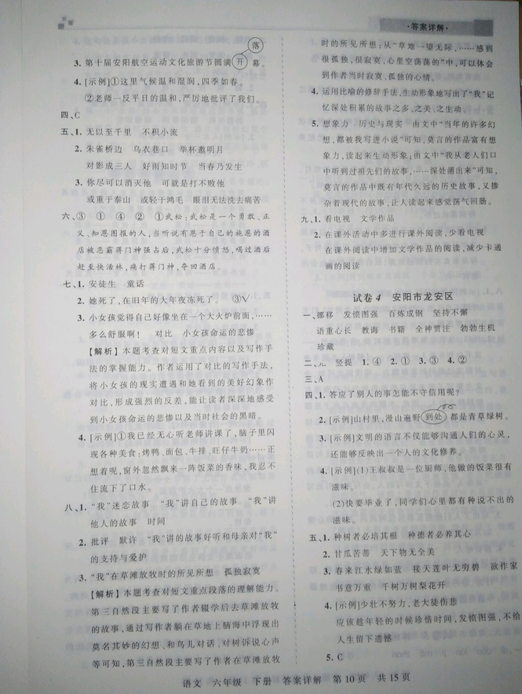 2019年王朝霞期末真題精編六年級語文下冊人教版 參考答案第10頁