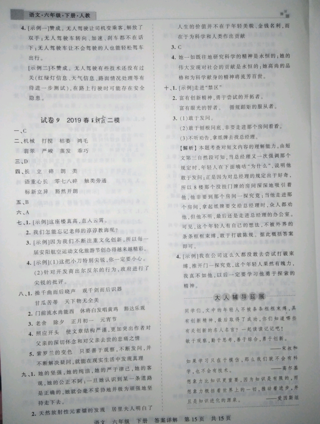 2019年王朝霞期末真題精編六年級(jí)語(yǔ)文下冊(cè)人教版 參考答案第15頁(yè)