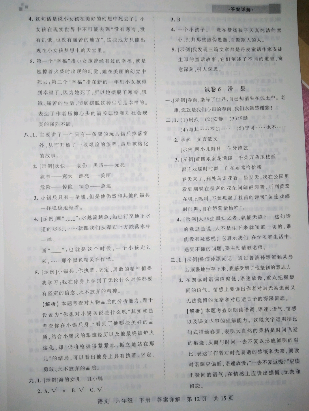 2019年王朝霞期末真題精編六年級語文下冊人教版 參考答案第12頁