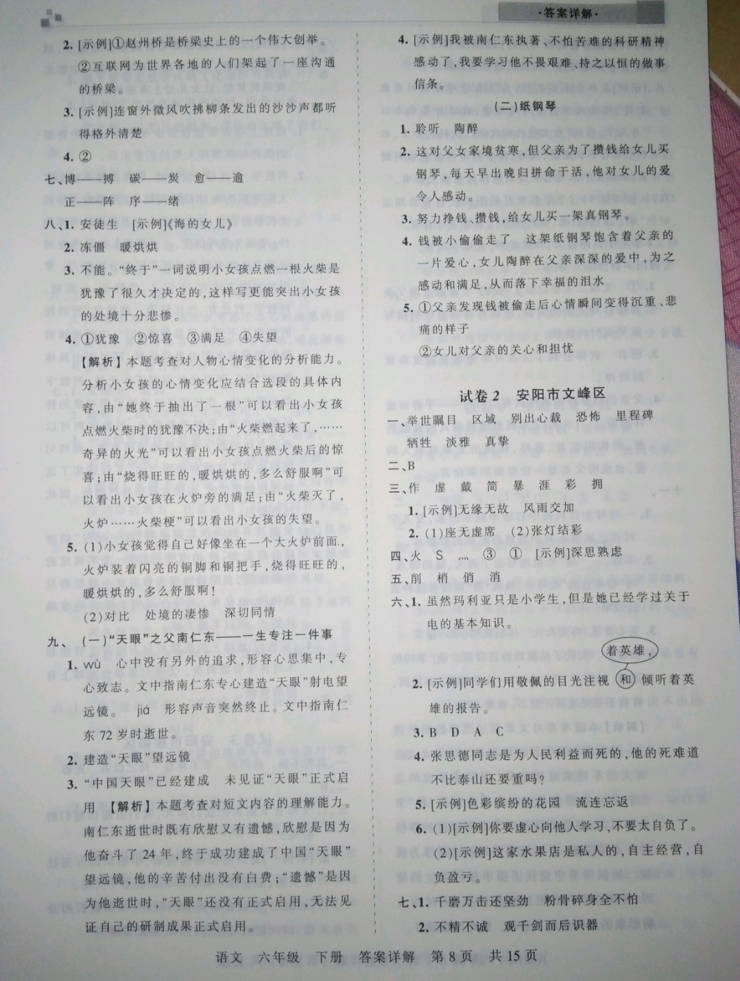 2019年王朝霞期末真題精編六年級(jí)語文下冊人教版 參考答案第8頁