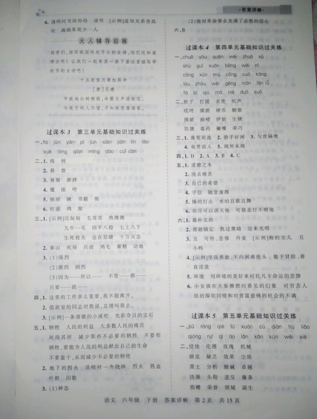 2019年王朝霞期末真題精編六年級(jí)語(yǔ)文下冊(cè)人教版 參考答案第2頁(yè)