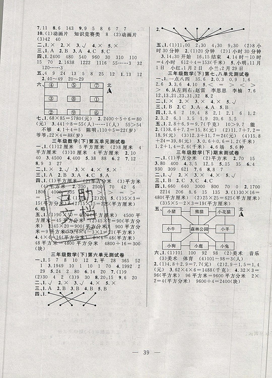 2019年優(yōu)等生全優(yōu)計(jì)劃三年級(jí)數(shù)學(xué)下冊(cè)人教版 參考答案第7頁