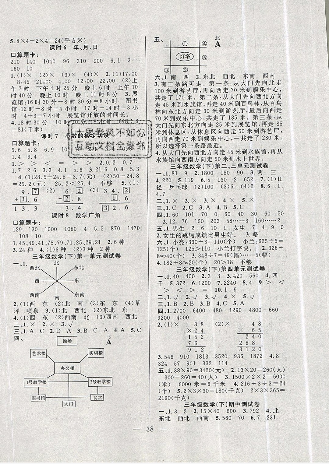 2019年優(yōu)等生全優(yōu)計劃三年級數(shù)學(xué)下冊人教版 參考答案第6頁