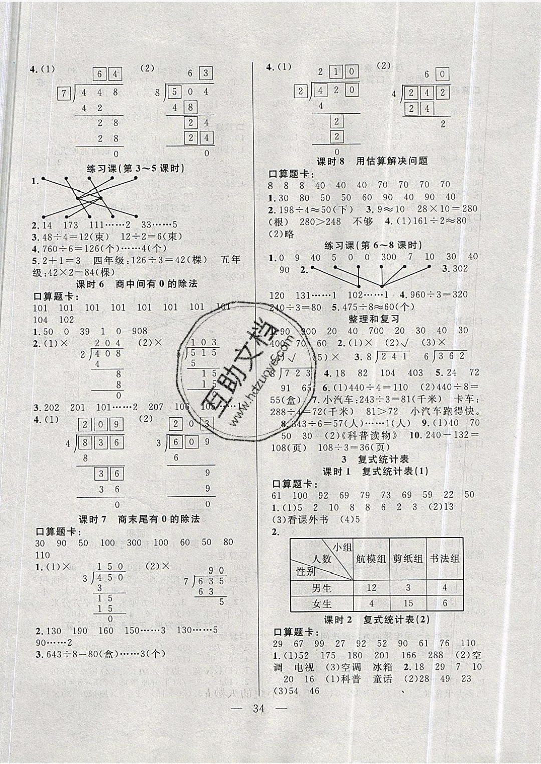 2019年優(yōu)等生全優(yōu)計(jì)劃三年級(jí)數(shù)學(xué)下冊(cè)人教版 參考答案第2頁(yè)