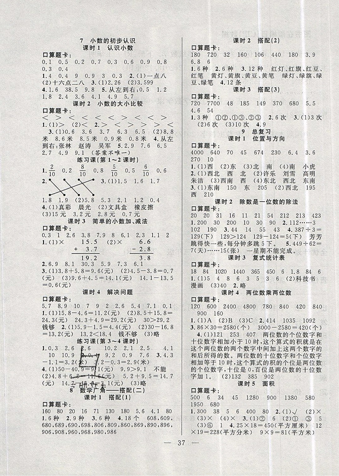 2019年優(yōu)等生全優(yōu)計劃三年級數(shù)學下冊人教版 參考答案第5頁