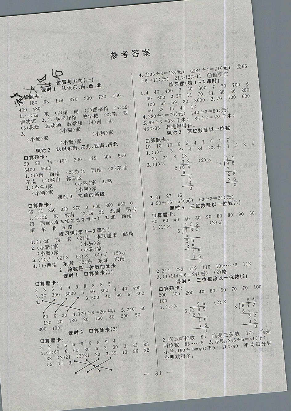 2019年優(yōu)等生全優(yōu)計(jì)劃三年級(jí)數(shù)學(xué)下冊(cè)人教版 參考答案第1頁