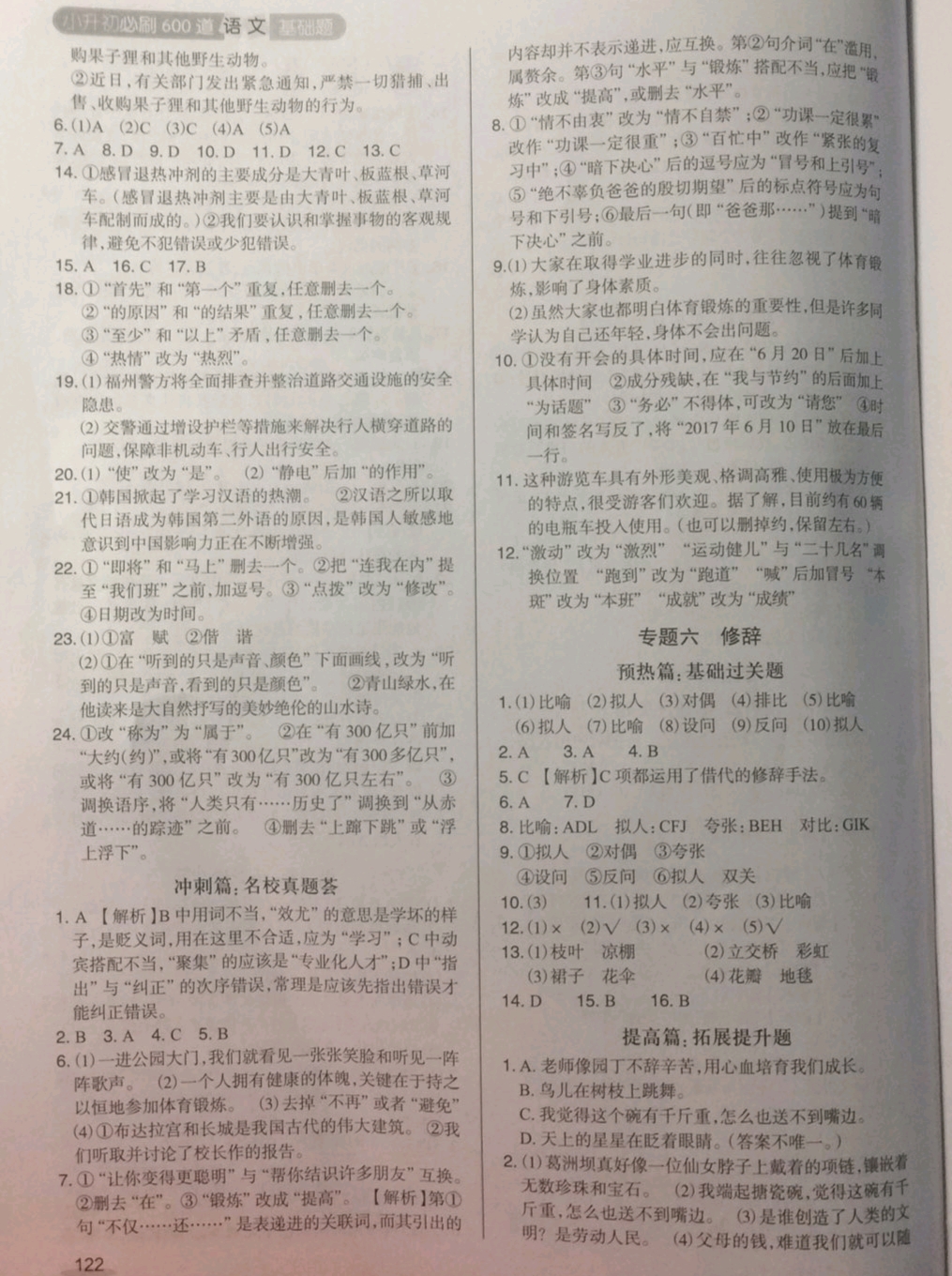 2019年小升初必刷600道语文基础题 参考答案第9页