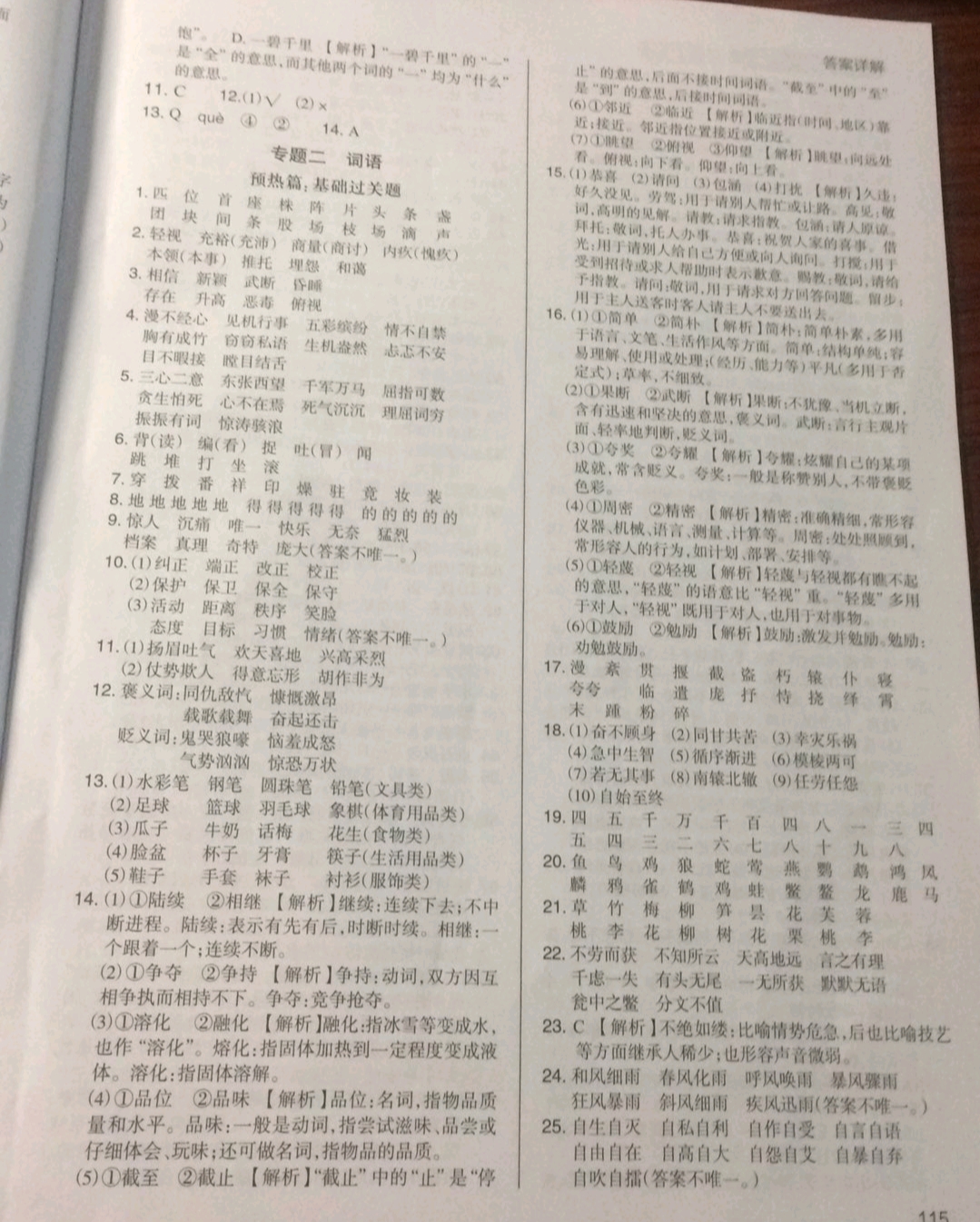 2019年小升初必刷600道语文基础题 参考答案第3页