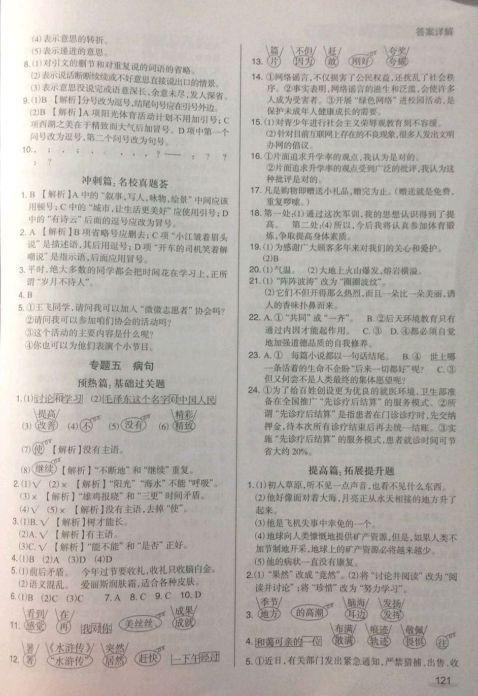 2019年小升初必刷600道语文基础题 参考答案第8页