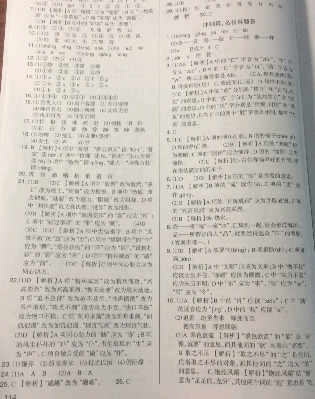 2019年小升初必刷600道语文基础题 参考答案第2页