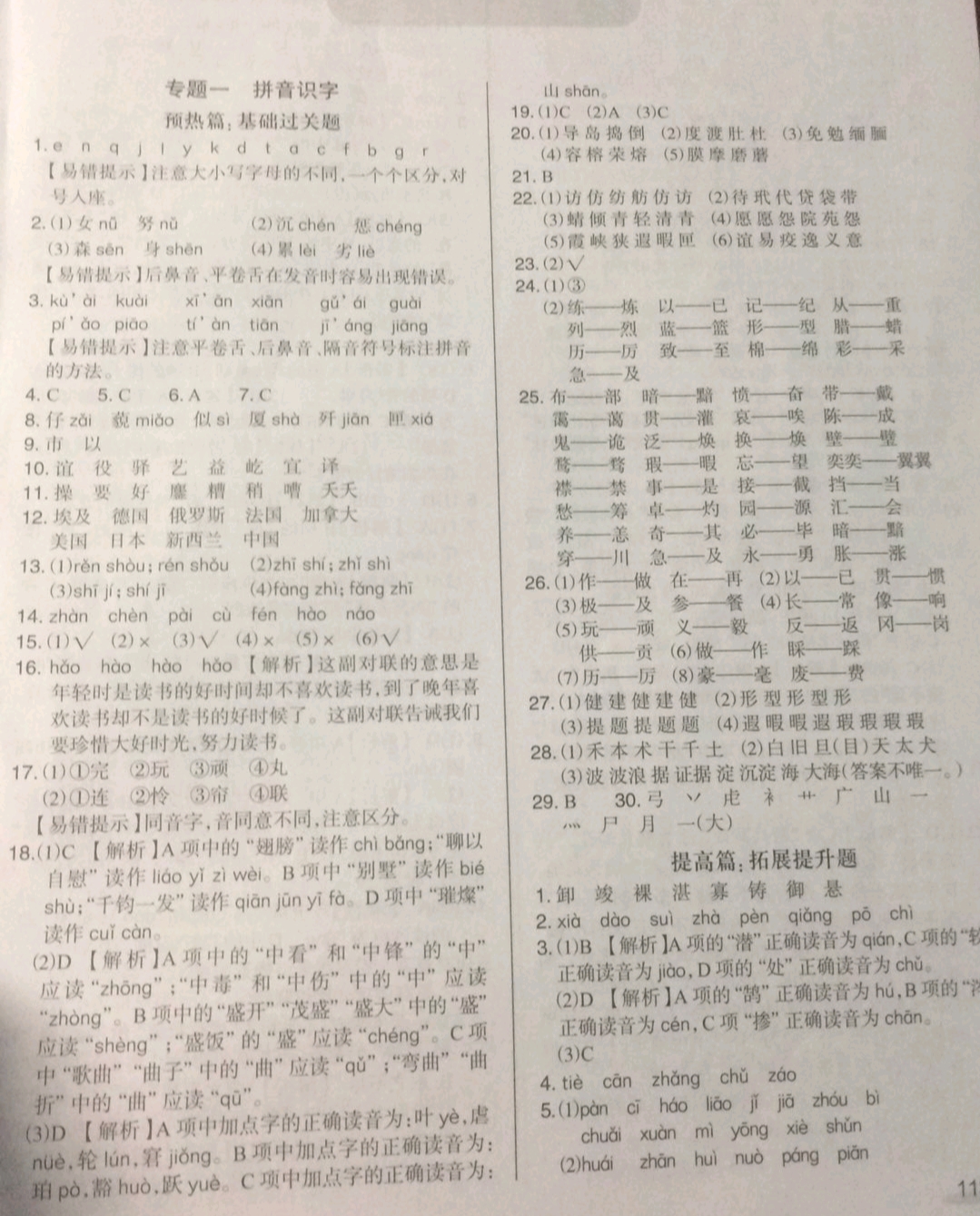 2019年小升初必刷600道語(yǔ)文基礎(chǔ)題 參考答案第1頁(yè)