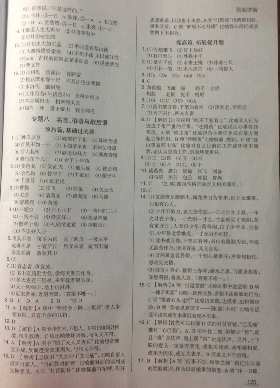 2019年小升初必刷600道语文基础题 参考答案第12页
