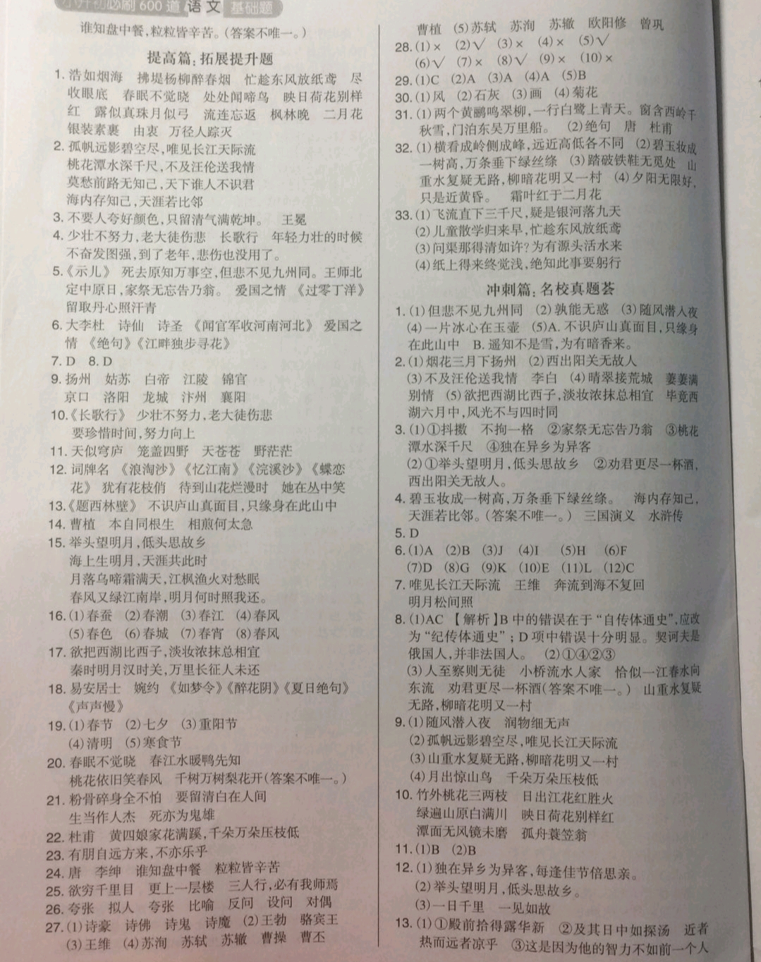 2019年小升初必刷600道语文基础题 参考答案第11页