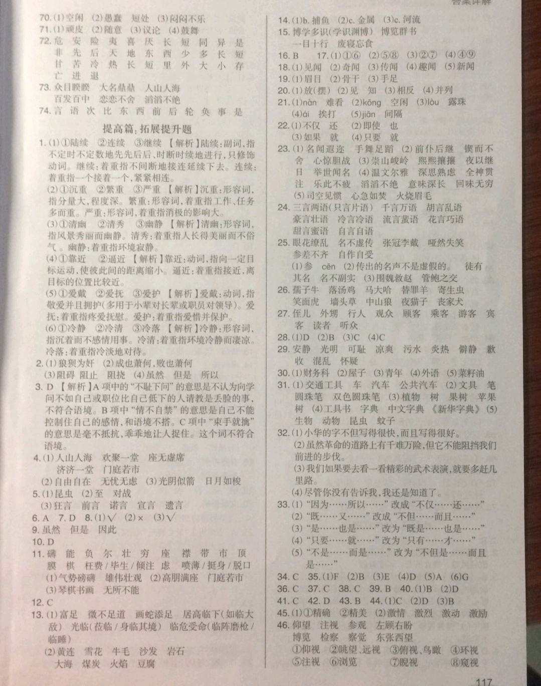 2019年小升初必刷600道语文基础题 参考答案第5页