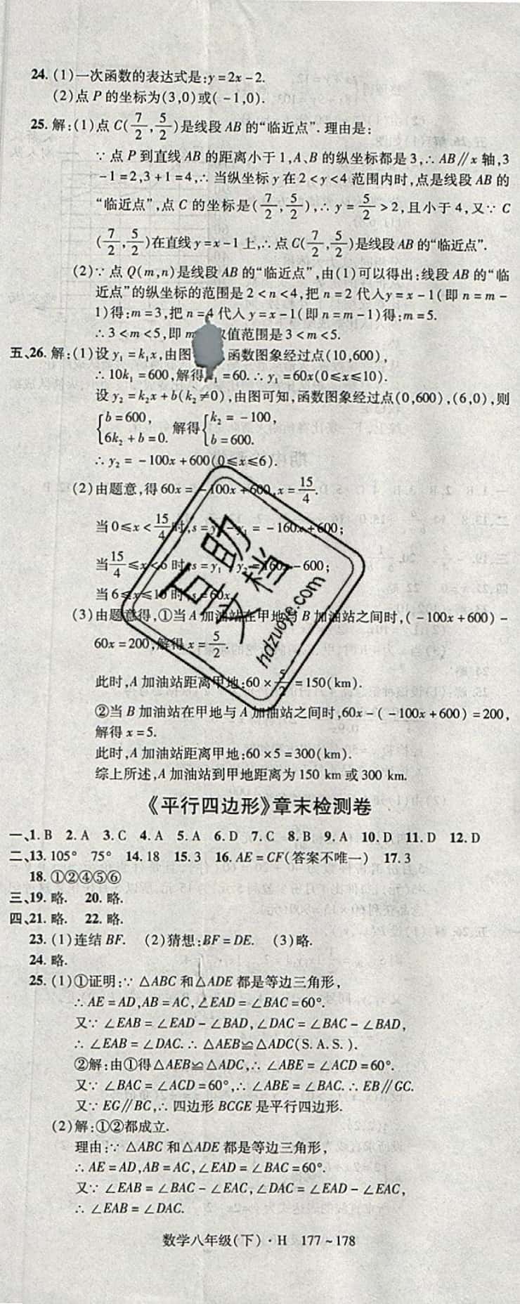 2019年高分突破課時達(dá)標(biāo)講練測八年級數(shù)學(xué)下冊華師大版 參考答案第6頁