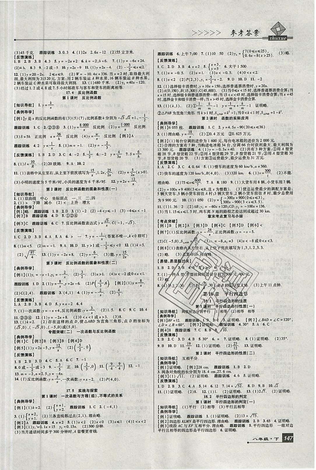 2019年高分突破課時達標(biāo)講練測八年級數(shù)學(xué)下冊華師大版 參考答案第3頁