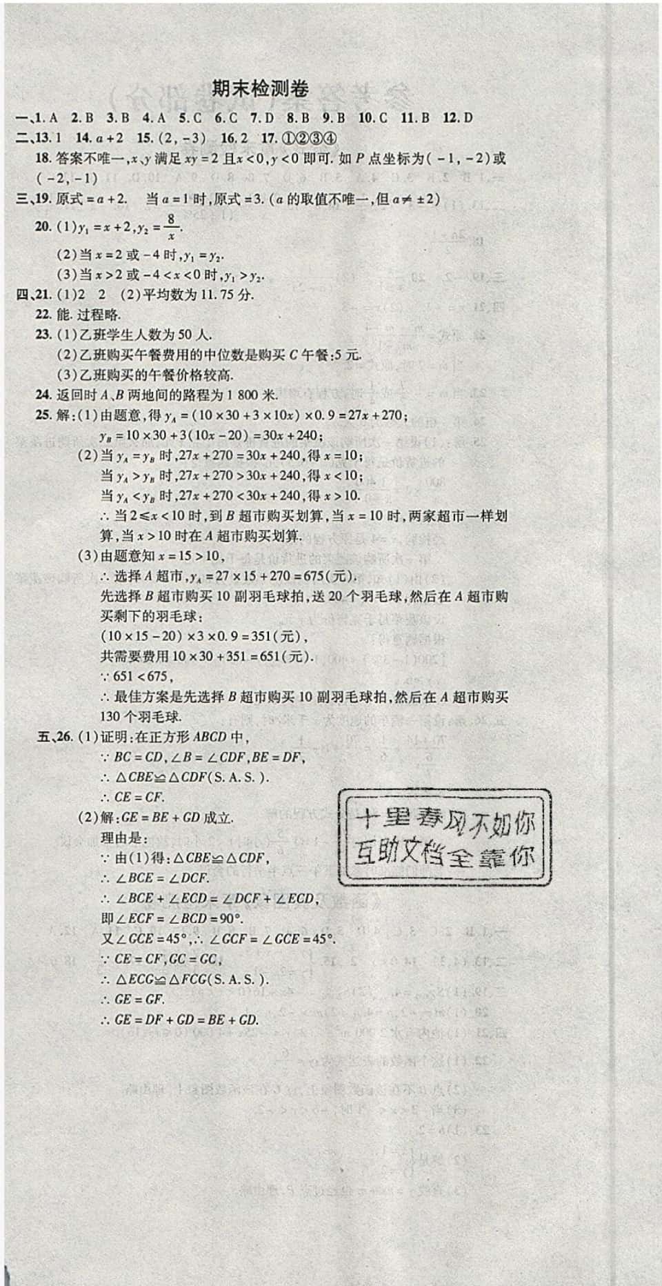 2019年高分突破課時達標講練測八年級數(shù)學下冊華師大版 參考答案第10頁