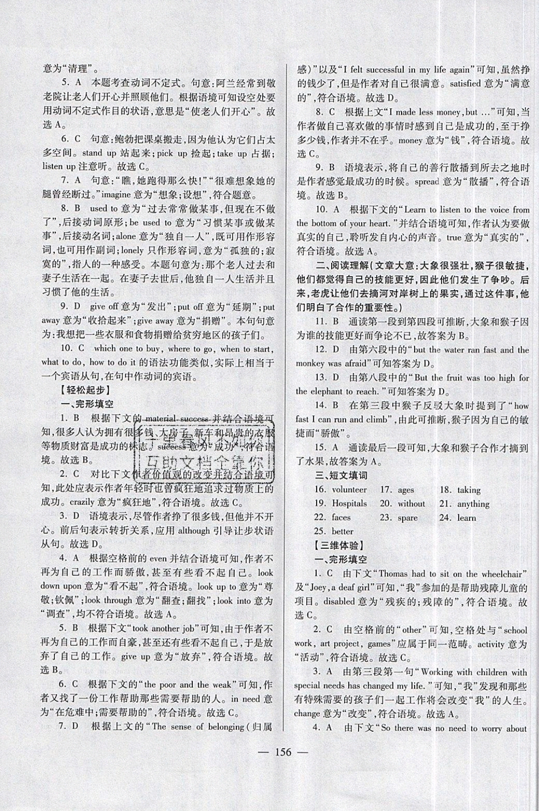 2019年培优竞赛超级课堂八年级英语下册 参考答案第5页