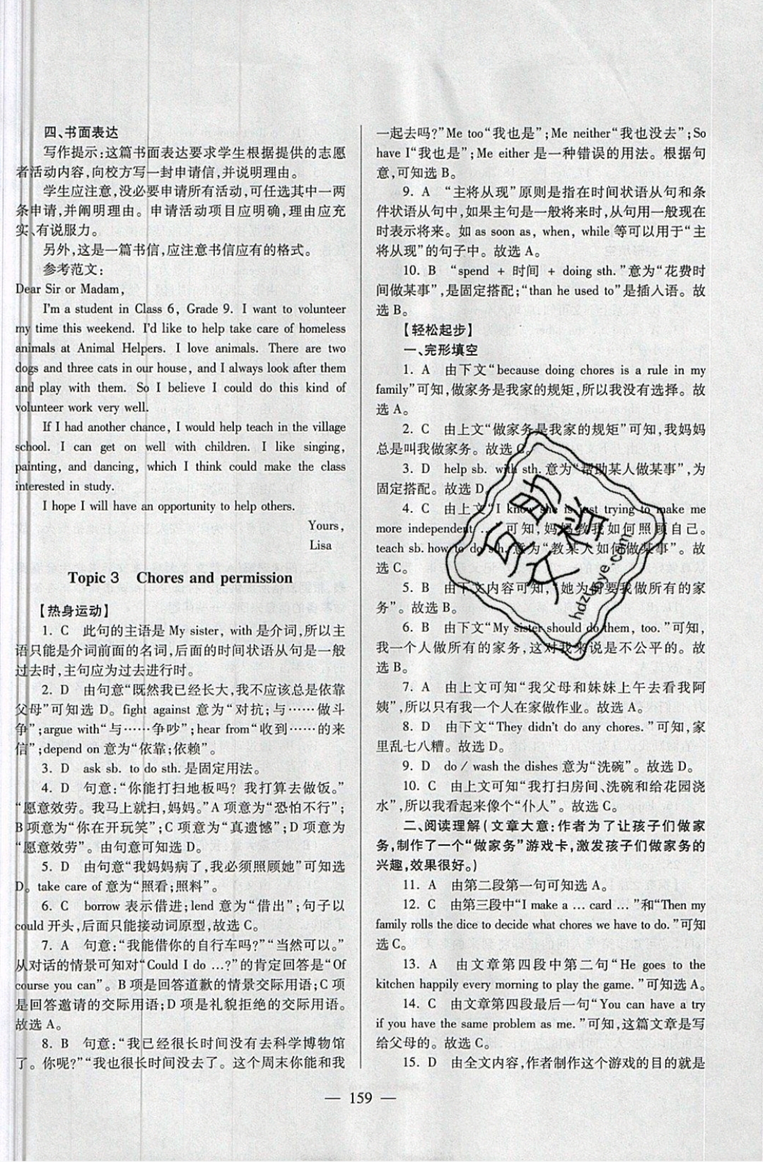 2019年培优竞赛超级课堂八年级英语下册 参考答案第8页