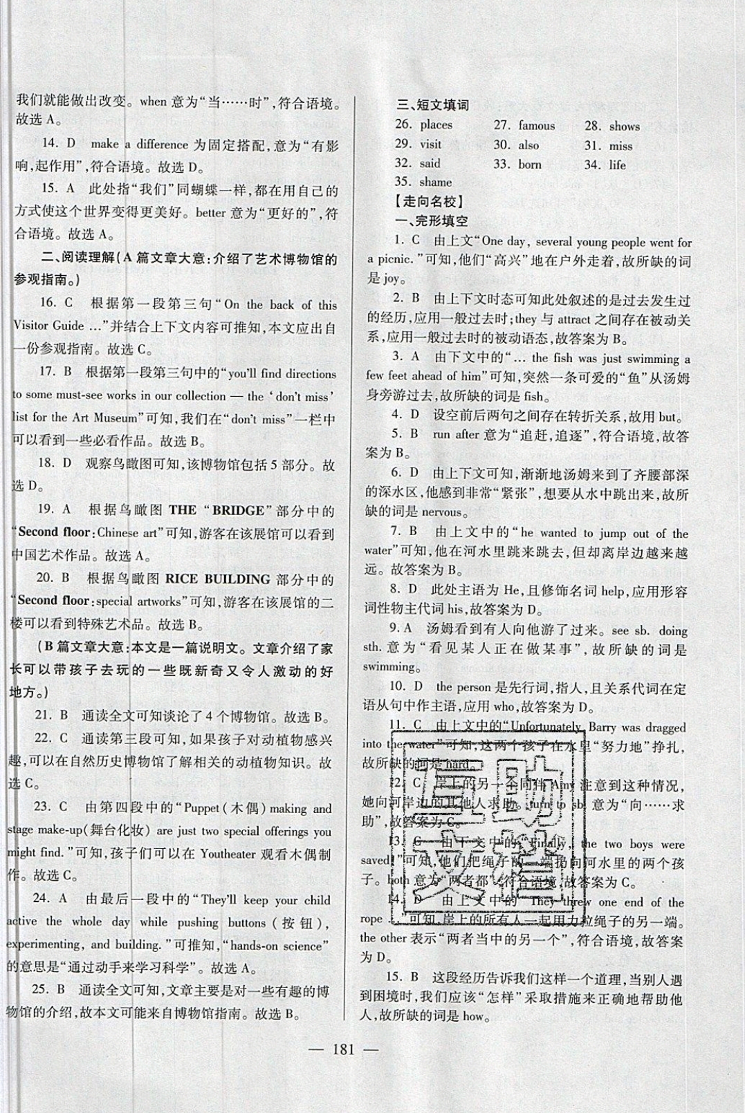 2019年培优竞赛超级课堂八年级英语下册 参考答案第30页