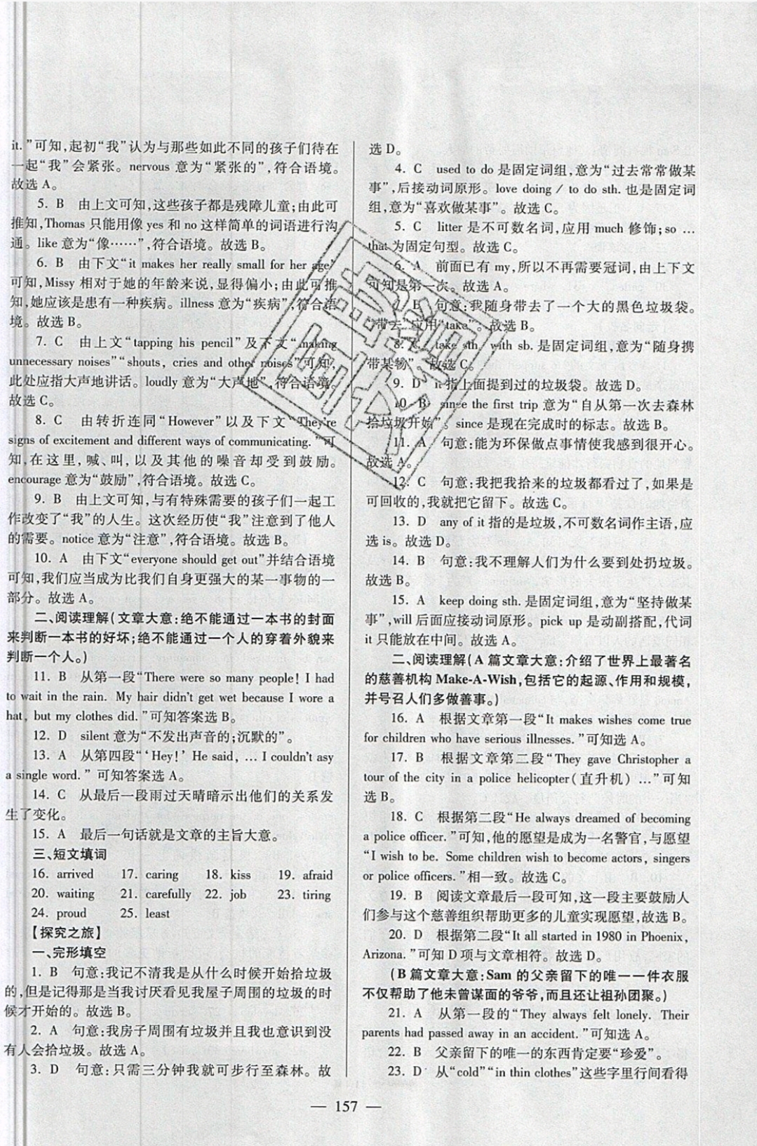 2019年培优竞赛超级课堂八年级英语下册 参考答案第6页