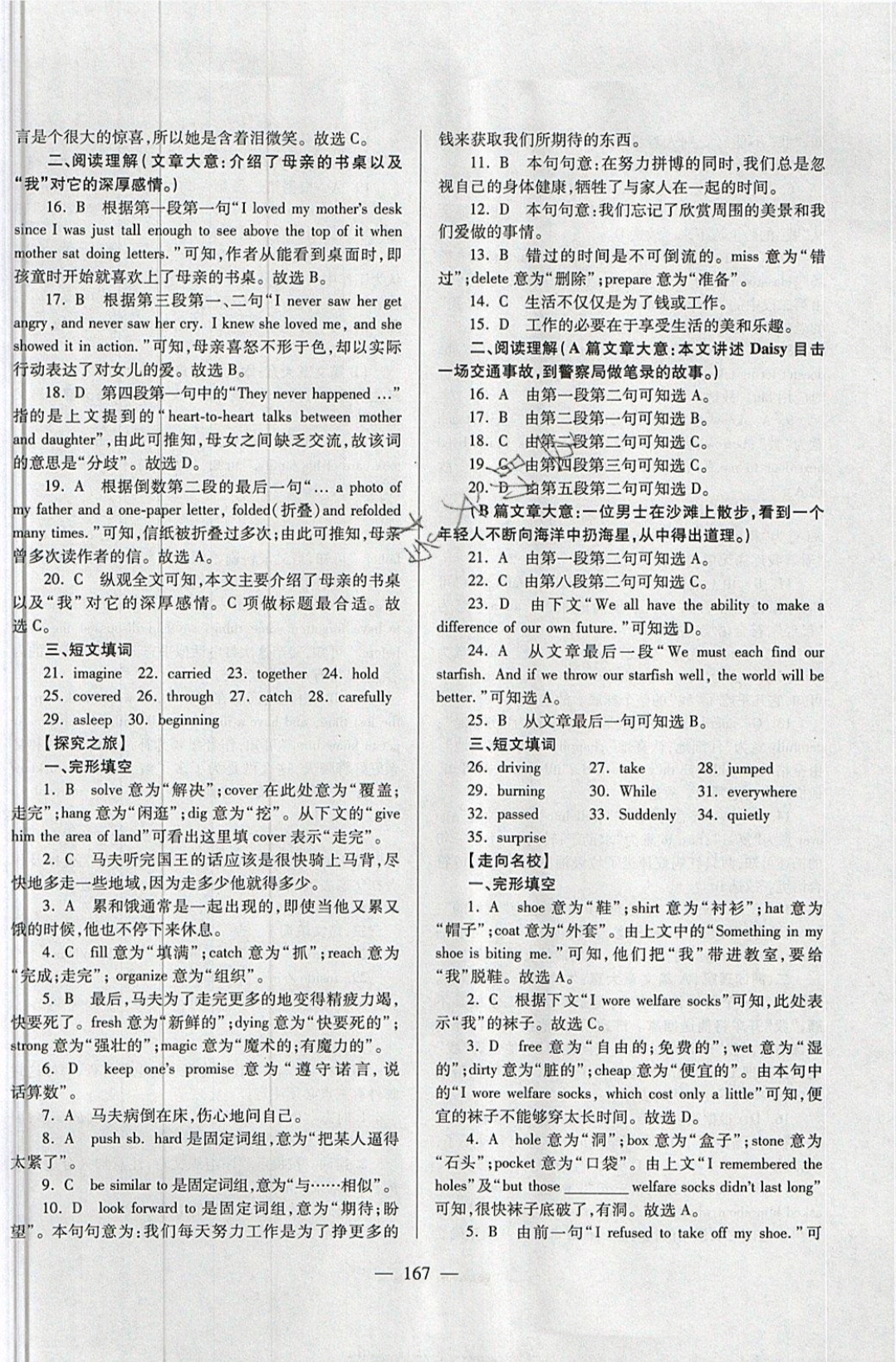 2019年培优竞赛超级课堂八年级英语下册 参考答案第16页