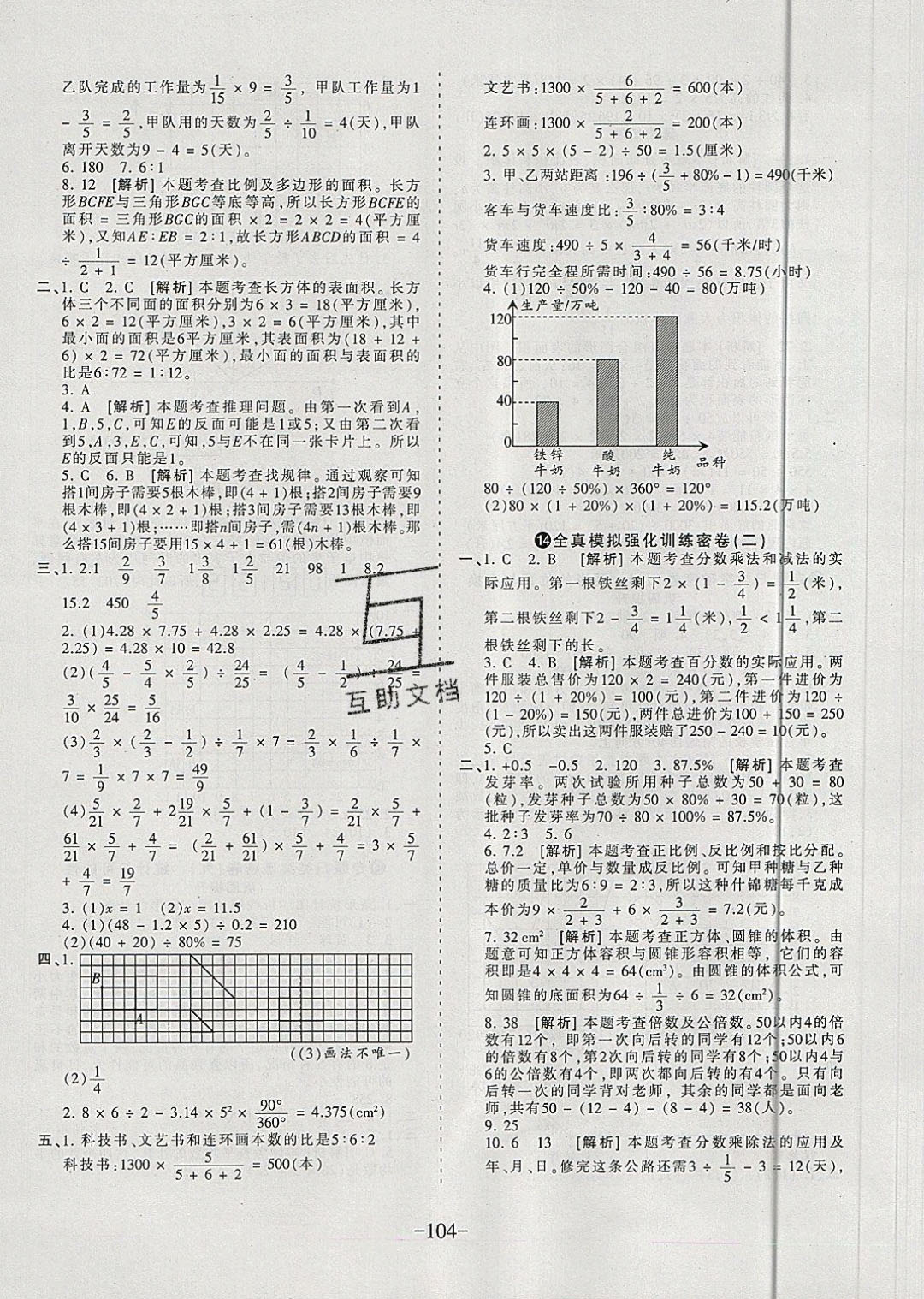 2019年小學(xué)升初中重點(diǎn)學(xué)?？记巴黄泼芫頂?shù)學(xué) 第8頁(yè)