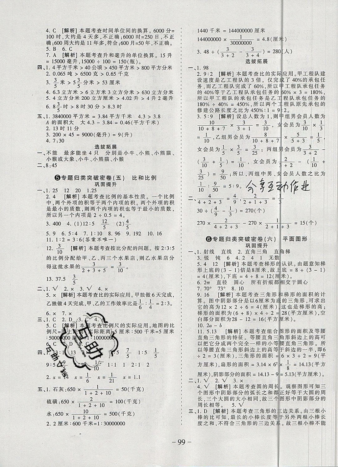 2019年小學(xué)升初中重點(diǎn)學(xué)校考前突破密卷數(shù)學(xué) 第3頁(yè)