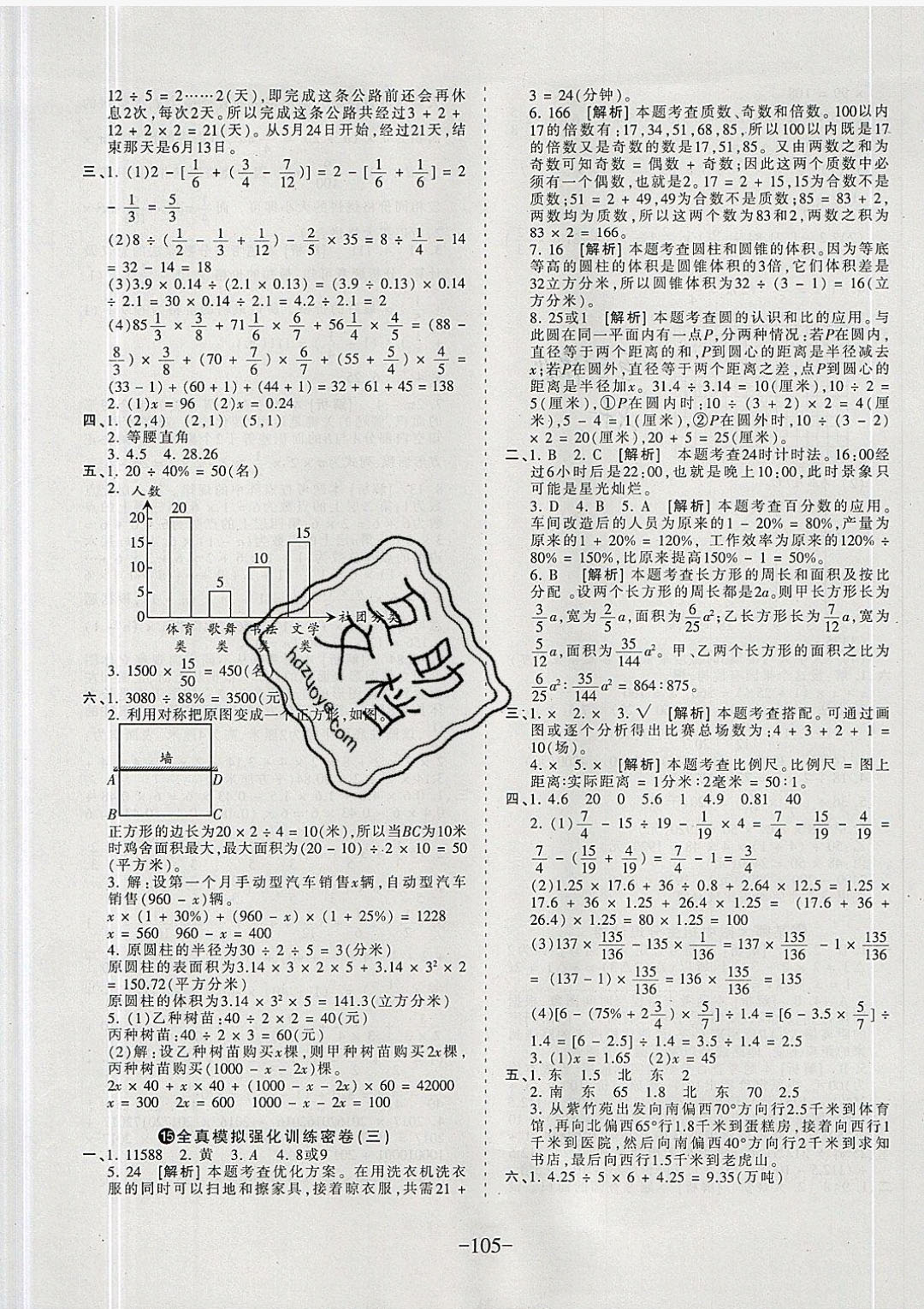 2019年小學(xué)升初中重點學(xué)?？记巴黄泼芫頂?shù)學(xué) 第9頁