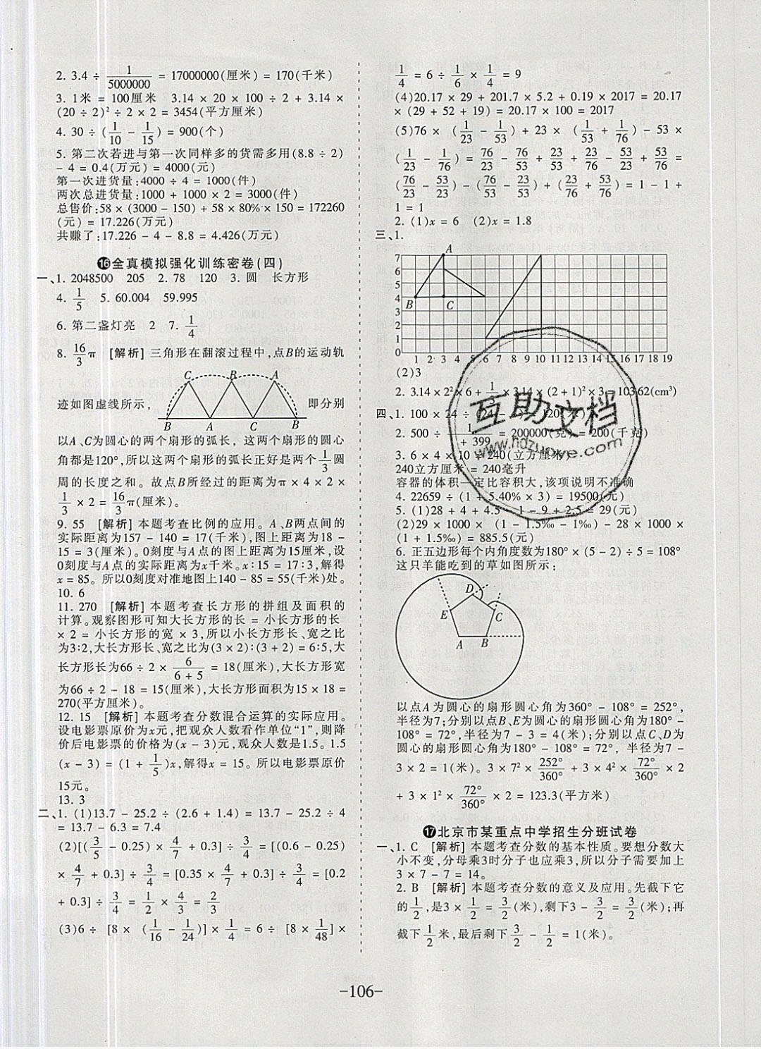 2019年小學升初中重點學?？记巴黄泼芫頂?shù)學 第10頁