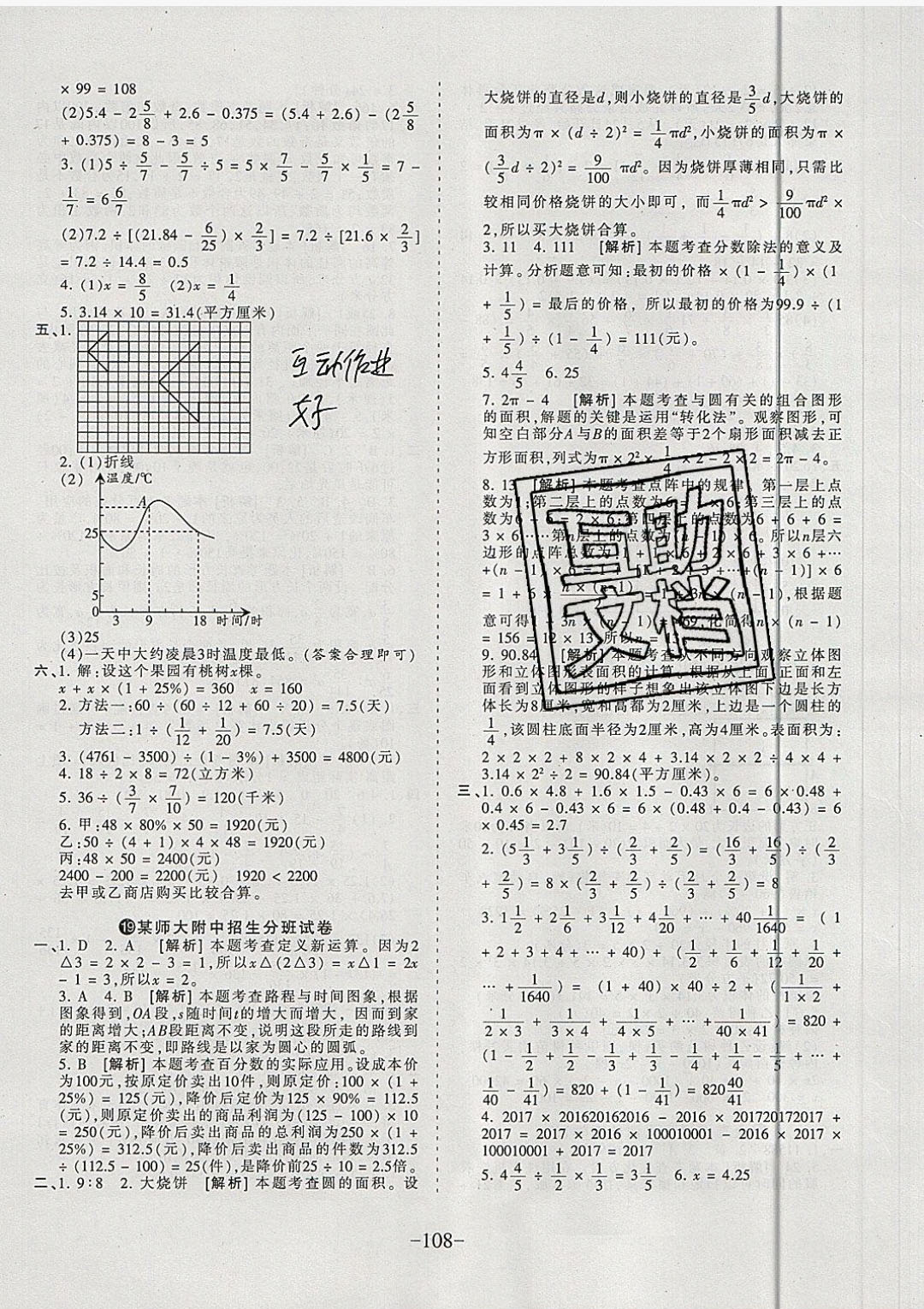 2019年小學(xué)升初中重點(diǎn)學(xué)?？记巴黄泼芫頂?shù)學(xué) 第12頁