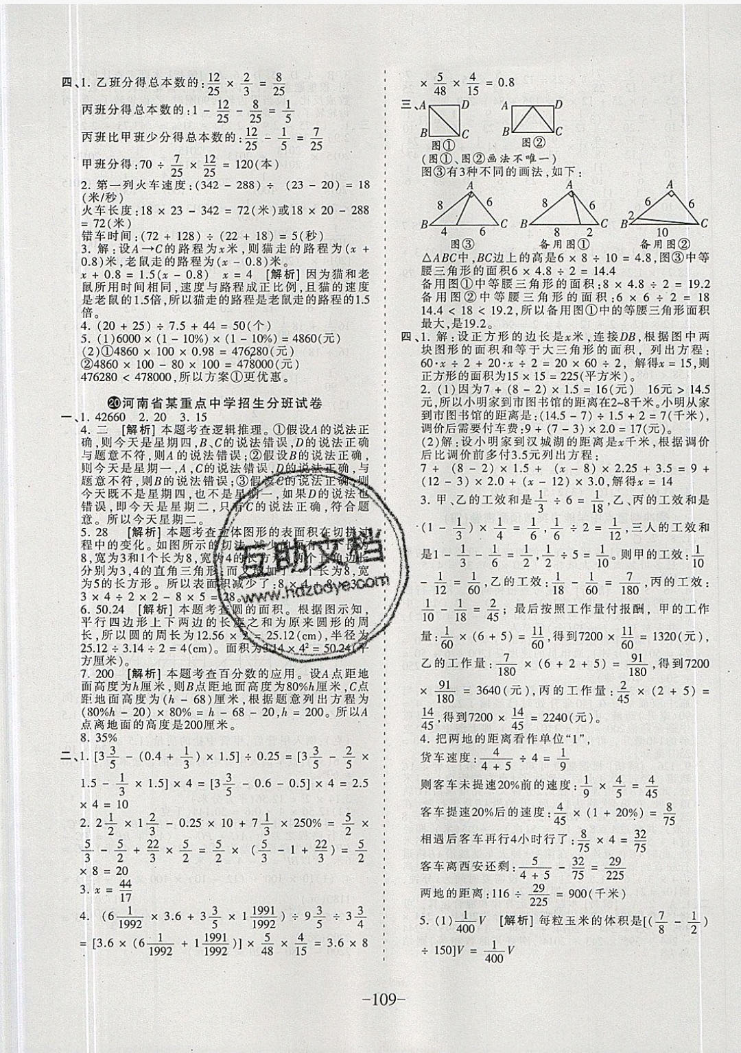 2019年小學(xué)升初中重點(diǎn)學(xué)校考前突破密卷數(shù)學(xué) 第13頁