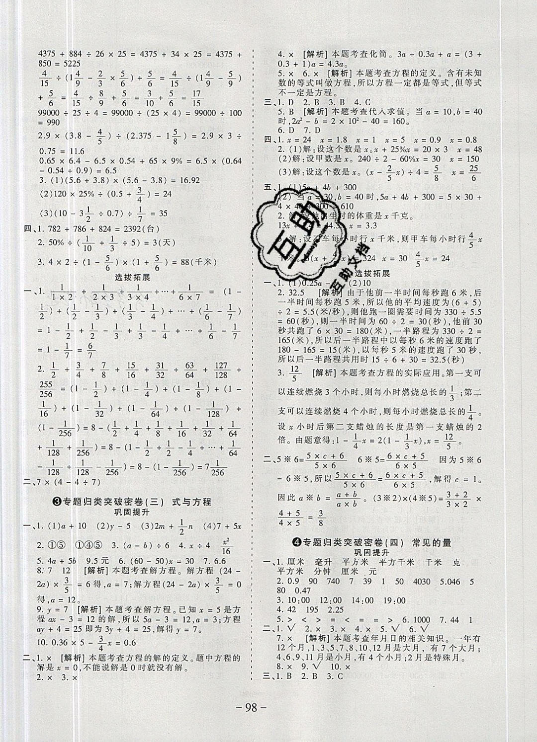 2019年小學(xué)升初中重點(diǎn)學(xué)?？记巴黄泼芫頂?shù)學(xué) 第2頁